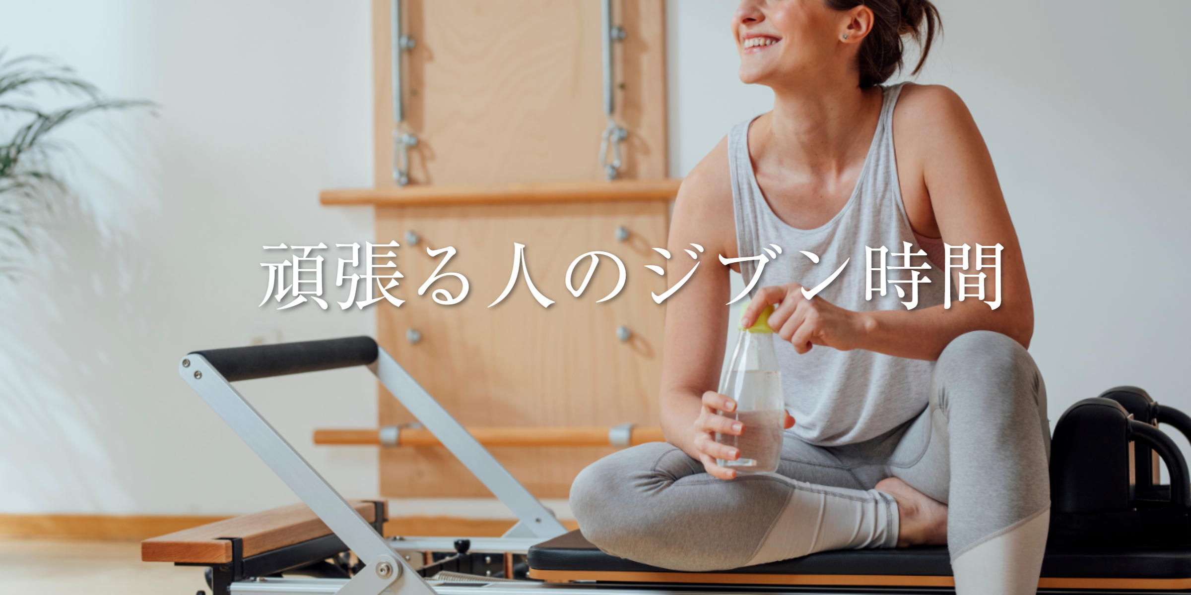東大阪市新石切でピラティスなら Under Seven